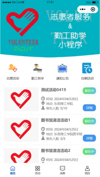 活动浏览功能界面